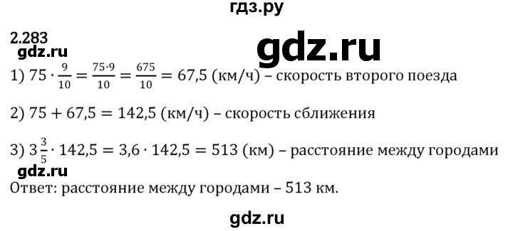 ГДЗ по математике 6 класс Виленкин   §2 / упражнение - 2.283, Решебник к учебнику 2023