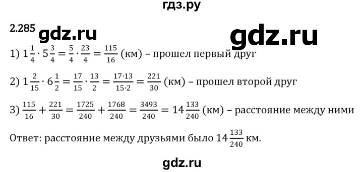 ГДЗ по математике 6 класс Виленкин   §2 / упражнение - 2.285, Решебник к учебнику 2023