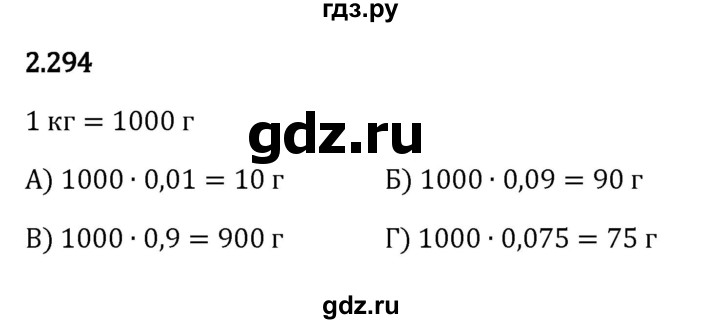 ГДЗ по математике 6 класс Виленкин   §2 / упражнение - 2.294, Решебник к учебнику 2023
