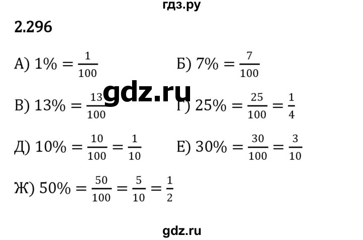 ГДЗ по математике 6 класс Виленкин   §2 / упражнение - 2.296, Решебник к учебнику 2023