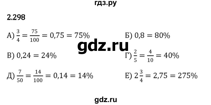 ГДЗ по математике 6 класс Виленкин   §2 / упражнение - 2.298, Решебник к учебнику 2023