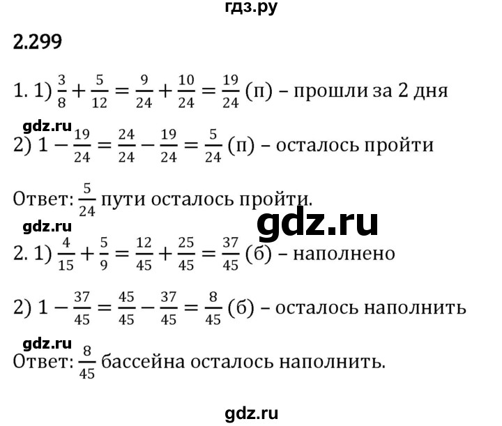ГДЗ по математике 6 класс Виленкин   §2 / упражнение - 2.299, Решебник к учебнику 2023