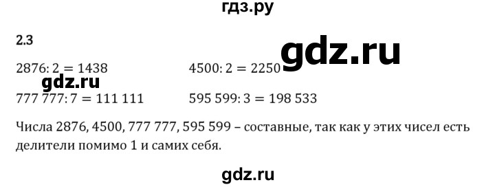 ГДЗ по математике 6 класс Виленкин   §2 / упражнение - 2.3, Решебник к учебнику 2023
