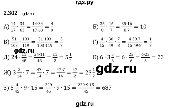 ГДЗ по математике 6 класс Виленкин   §2 / упражнение - 2.302, Решебник к учебнику 2023
