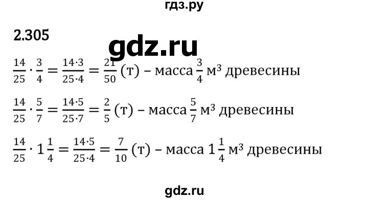 ГДЗ по математике 6 класс Виленкин   §2 / упражнение - 2.305, Решебник к учебнику 2023