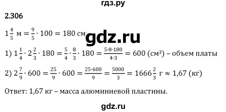 ГДЗ по математике 6 класс Виленкин   §2 / упражнение - 2.306, Решебник к учебнику 2023