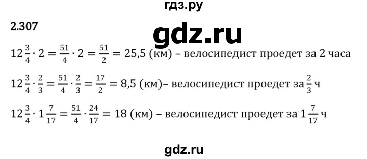 ГДЗ по математике 6 класс Виленкин   §2 / упражнение - 2.307, Решебник к учебнику 2023