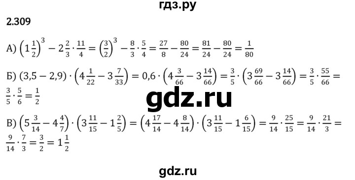 ГДЗ по математике 6 класс Виленкин   §2 / упражнение - 2.309, Решебник к учебнику 2023