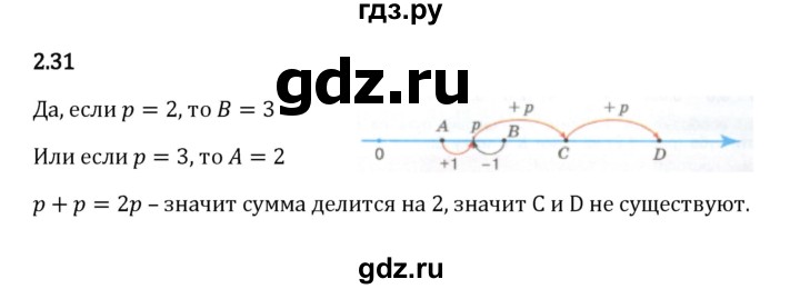 ГДЗ по математике 6 класс Виленкин   §2 / упражнение - 2.31, Решебник к учебнику 2023