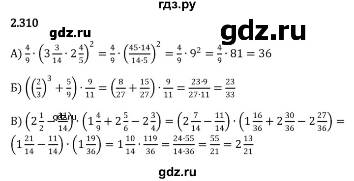 ГДЗ по математике 6 класс Виленкин   §2 / упражнение - 2.310, Решебник к учебнику 2023