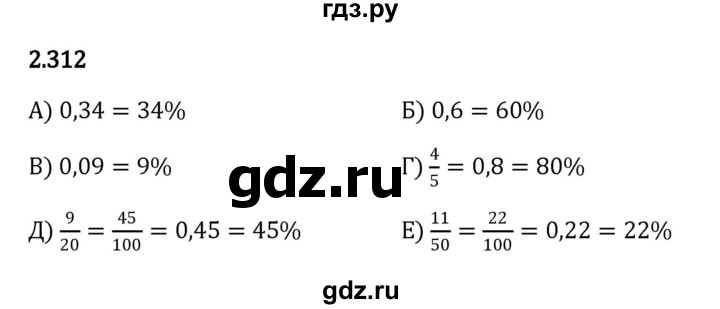 ГДЗ по математике 6 класс Виленкин   §2 / упражнение - 2.312, Решебник к учебнику 2023