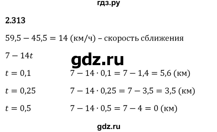 ГДЗ по математике 6 класс Виленкин   §2 / упражнение - 2.313, Решебник к учебнику 2023