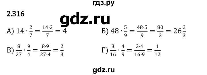 ГДЗ по математике 6 класс Виленкин   §2 / упражнение - 2.316, Решебник к учебнику 2023