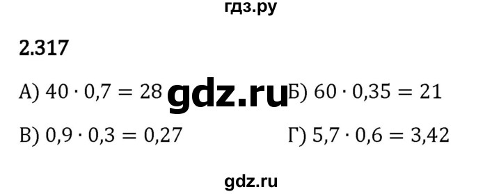 ГДЗ по математике 6 класс Виленкин   §2 / упражнение - 2.317, Решебник к учебнику 2023