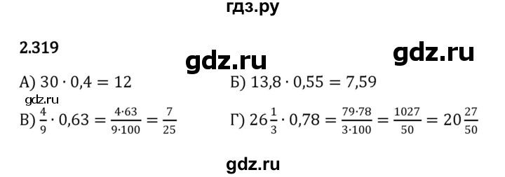ГДЗ по математике 6 класс Виленкин   §2 / упражнение - 2.319, Решебник к учебнику 2023