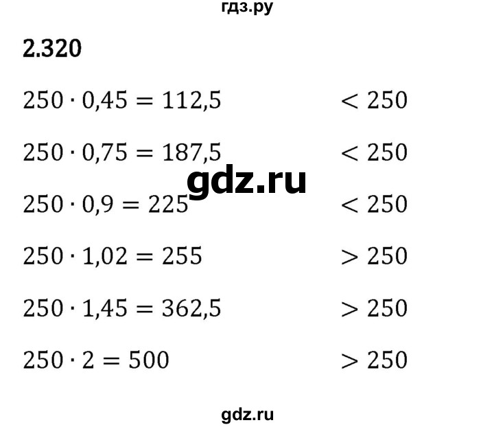 ГДЗ по математике 6 класс Виленкин   §2 / упражнение - 2.320, Решебник к учебнику 2023