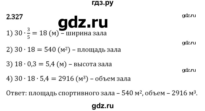 ГДЗ по математике 6 класс Виленкин   §2 / упражнение - 2.327, Решебник к учебнику 2023
