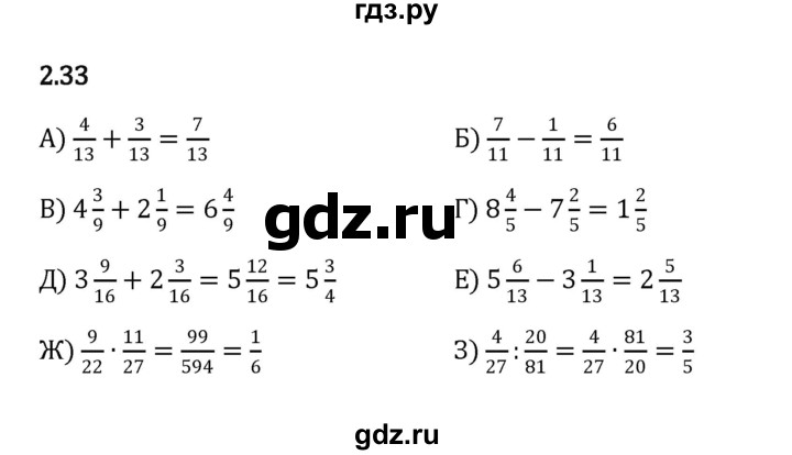 ГДЗ по математике 6 класс Виленкин   §2 / упражнение - 2.33, Решебник к учебнику 2023