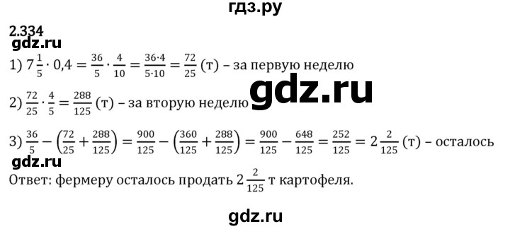 ГДЗ по математике 6 класс Виленкин   §2 / упражнение - 2.334, Решебник к учебнику 2023