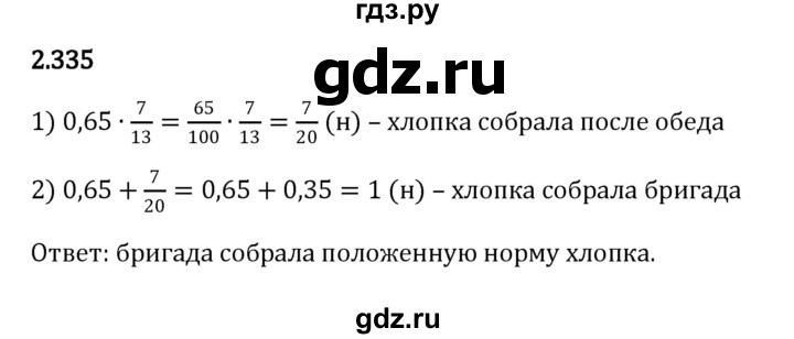 ГДЗ по математике 6 класс Виленкин   §2 / упражнение - 2.335, Решебник к учебнику 2023
