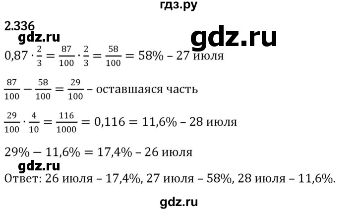 ГДЗ по математике 6 класс Виленкин   §2 / упражнение - 2.336, Решебник к учебнику 2023