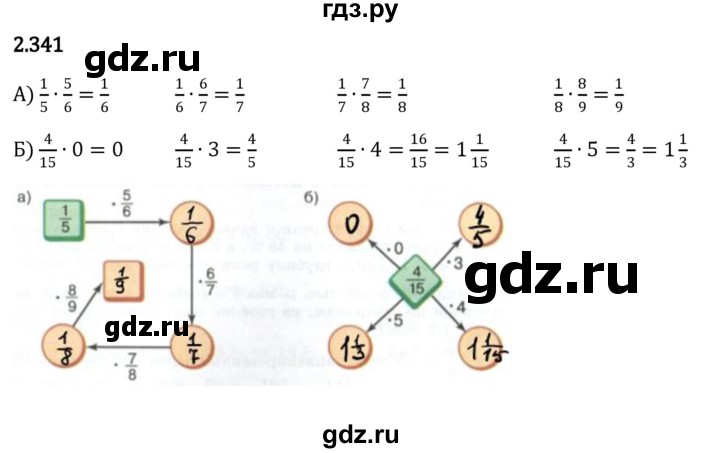 ГДЗ по математике 6 класс Виленкин   §2 / упражнение - 2.341, Решебник к учебнику 2023
