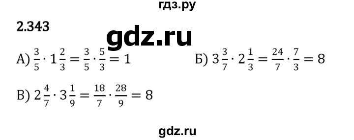 ГДЗ по математике 6 класс Виленкин   §2 / упражнение - 2.343, Решебник к учебнику 2023