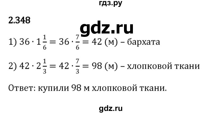 ГДЗ по математике 6 класс Виленкин   §2 / упражнение - 2.348, Решебник к учебнику 2023