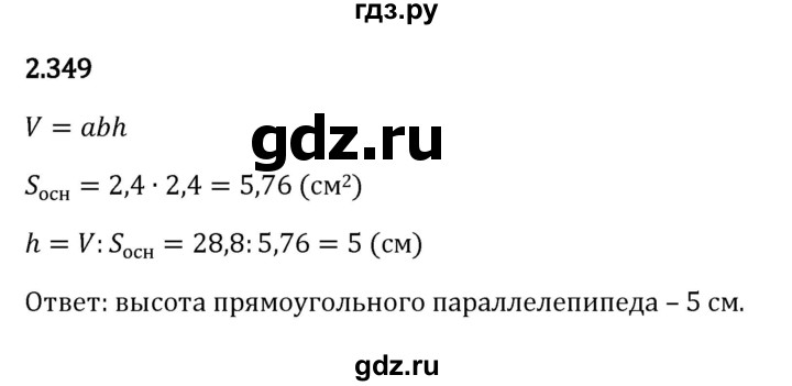ГДЗ по математике 6 класс Виленкин   §2 / упражнение - 2.349, Решебник к учебнику 2023
