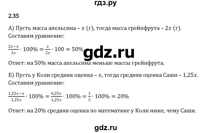 ГДЗ по математике 6 класс Виленкин   §2 / упражнение - 2.35, Решебник к учебнику 2023