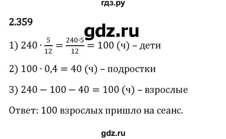 ГДЗ по математике 6 класс Виленкин   §2 / упражнение - 2.359, Решебник к учебнику 2023