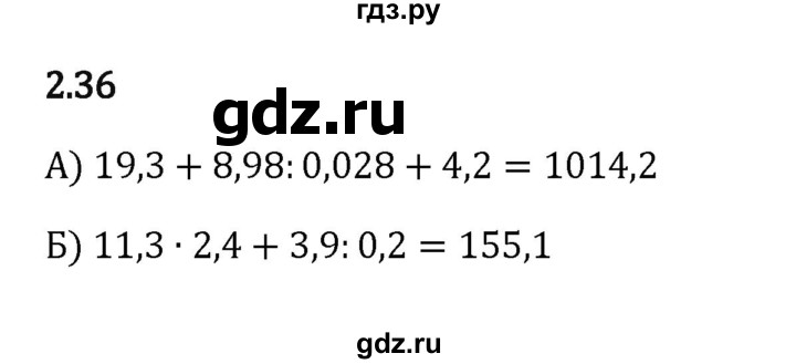ГДЗ по математике 6 класс Виленкин   §2 / упражнение - 2.36, Решебник к учебнику 2023