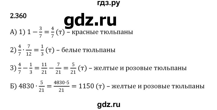ГДЗ по математике 6 класс Виленкин   §2 / упражнение - 2.360, Решебник к учебнику 2023