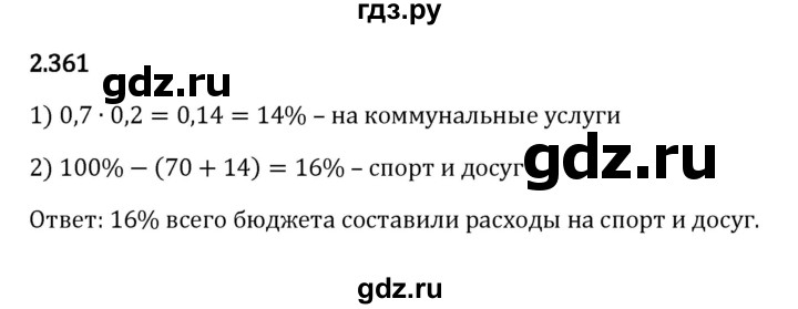 ГДЗ по математике 6 класс Виленкин   §2 / упражнение - 2.361, Решебник к учебнику 2023