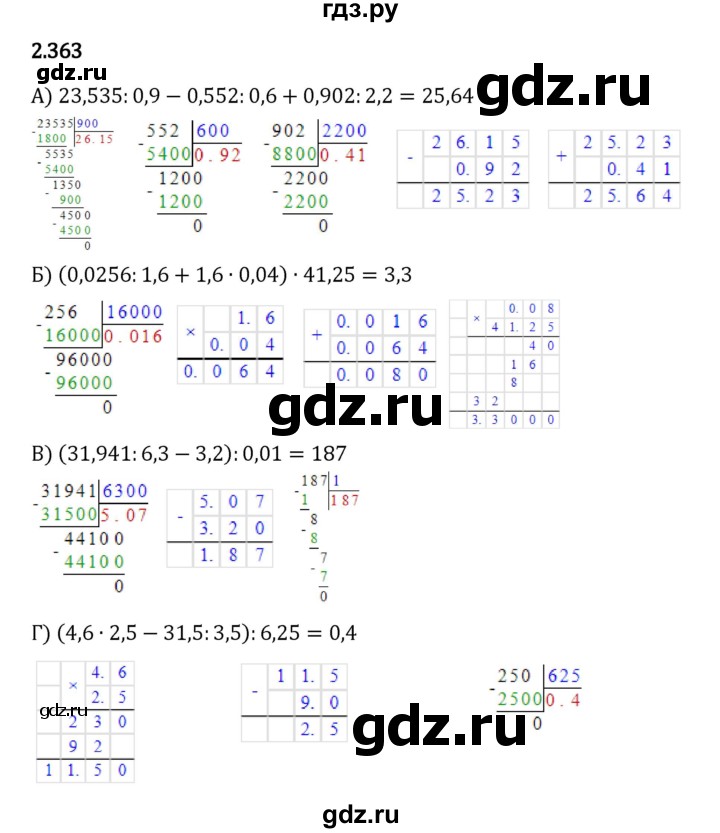 ГДЗ по математике 6 класс Виленкин   §2 / упражнение - 2.363, Решебник к учебнику 2023