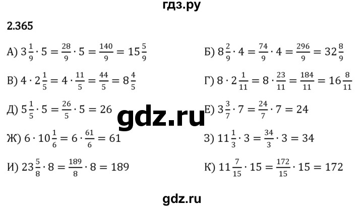 ГДЗ по математике 6 класс Виленкин   §2 / упражнение - 2.365, Решебник к учебнику 2023