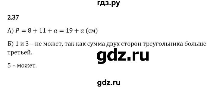 ГДЗ по математике 6 класс Виленкин   §2 / упражнение - 2.37, Решебник к учебнику 2023