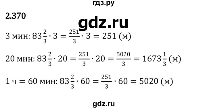 ГДЗ по математике 6 класс Виленкин   §2 / упражнение - 2.370, Решебник к учебнику 2023