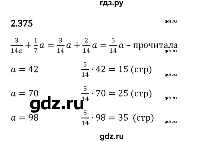 ГДЗ по математике 6 класс Виленкин   §2 / упражнение - 2.375, Решебник к учебнику 2023