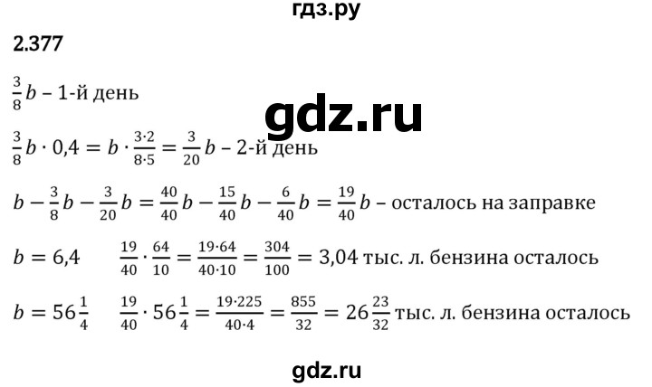 ГДЗ по математике 6 класс Виленкин   §2 / упражнение - 2.377, Решебник к учебнику 2023