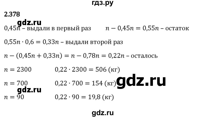 ГДЗ по математике 6 класс Виленкин   §2 / упражнение - 2.378, Решебник к учебнику 2023