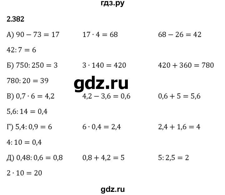 ГДЗ по математике 6 класс Виленкин   §2 / упражнение - 2.382, Решебник к учебнику 2023