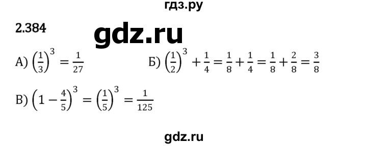 ГДЗ по математике 6 класс Виленкин   §2 / упражнение - 2.384, Решебник к учебнику 2023