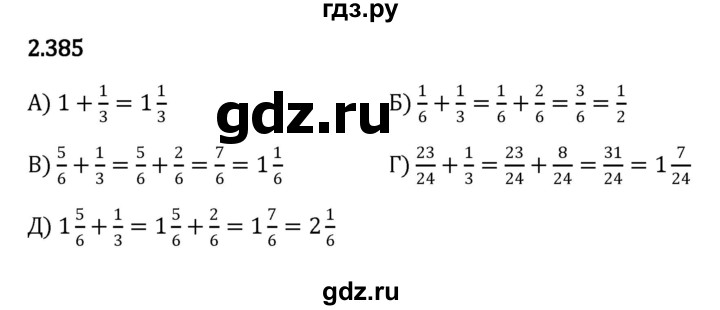 ГДЗ по математике 6 класс Виленкин   §2 / упражнение - 2.385, Решебник к учебнику 2023