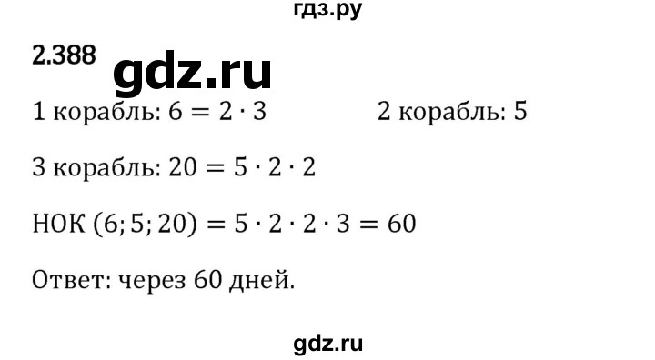 ГДЗ по математике 6 класс Виленкин   §2 / упражнение - 2.388, Решебник к учебнику 2023
