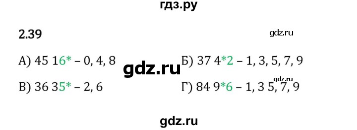 ГДЗ по математике 6 класс Виленкин   §2 / упражнение - 2.39, Решебник к учебнику 2023