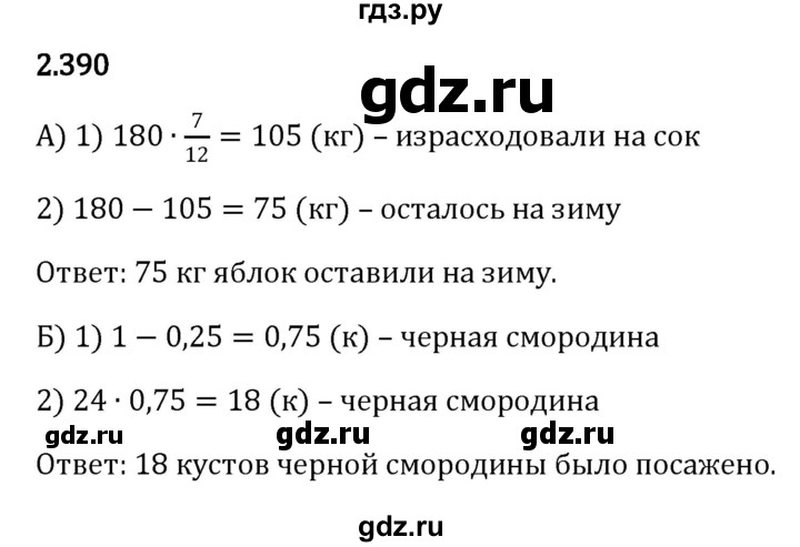 ГДЗ по математике 6 класс Виленкин   §2 / упражнение - 2.390, Решебник к учебнику 2023