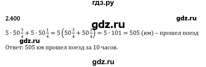 ГДЗ по математике 6 класс Виленкин   §2 / упражнение - 2.400, Решебник к учебнику 2023
