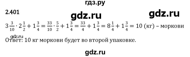 ГДЗ по математике 6 класс Виленкин   §2 / упражнение - 2.401, Решебник к учебнику 2023