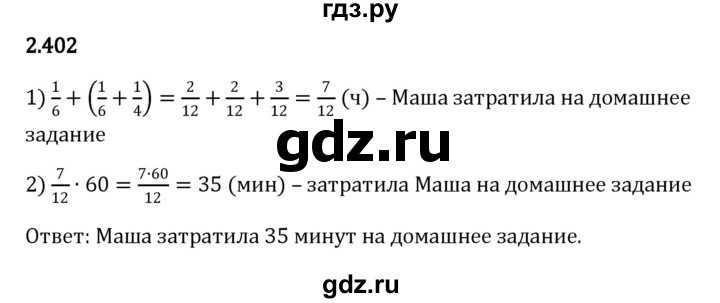 ГДЗ по математике 6 класс Виленкин   §2 / упражнение - 2.402, Решебник к учебнику 2023
